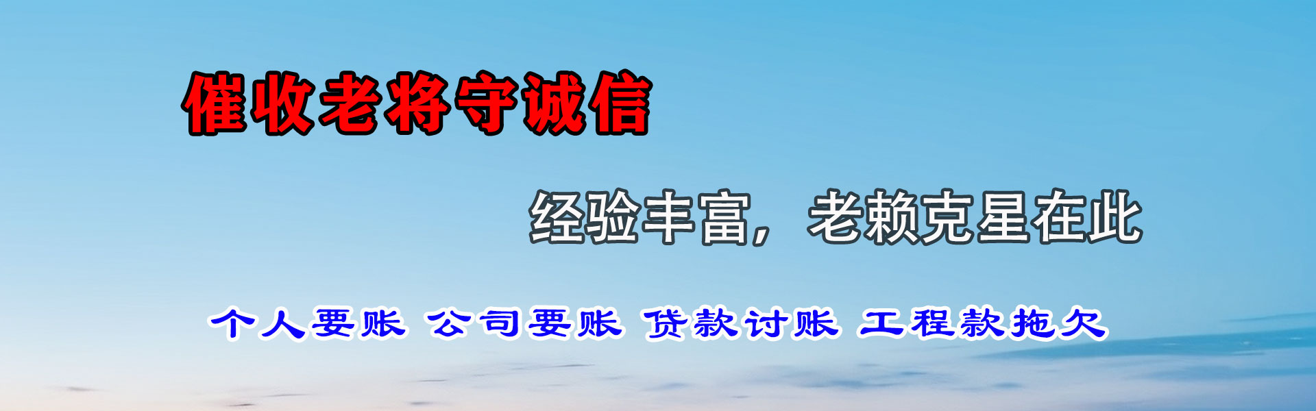 会同讨债公司